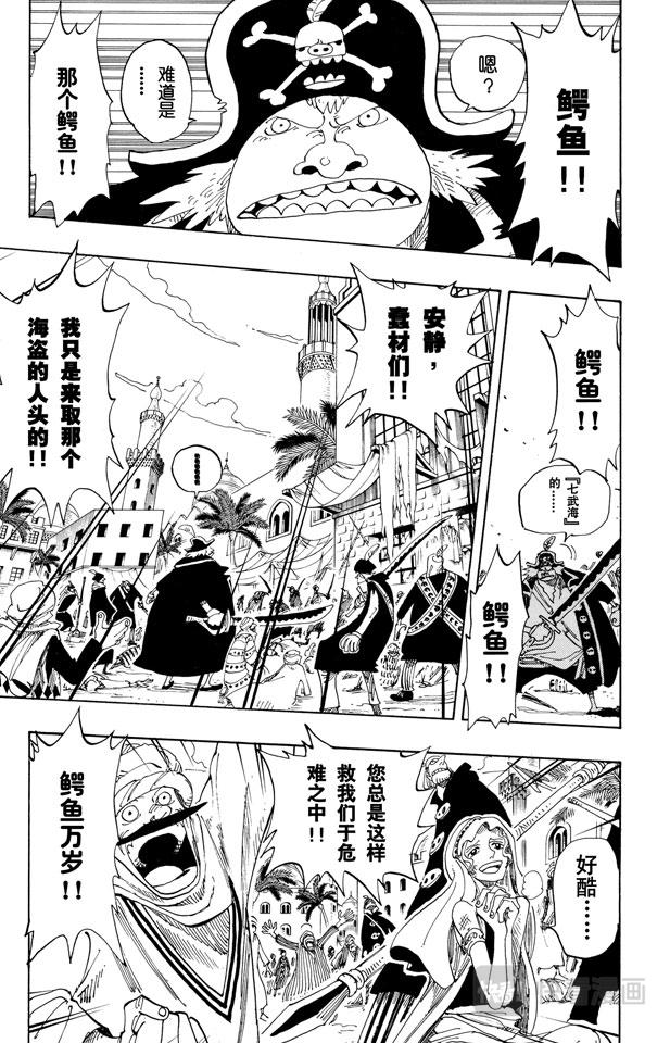 航海王热血航线新英雄爆料漫画,第155话 海盗鳄鱼先生3图
