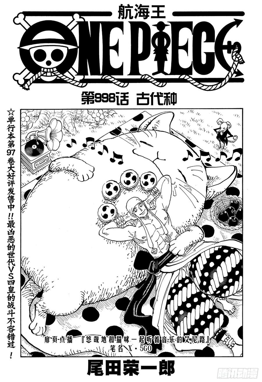 航海王剧场版z在线观看漫画,第998话 古代种1图