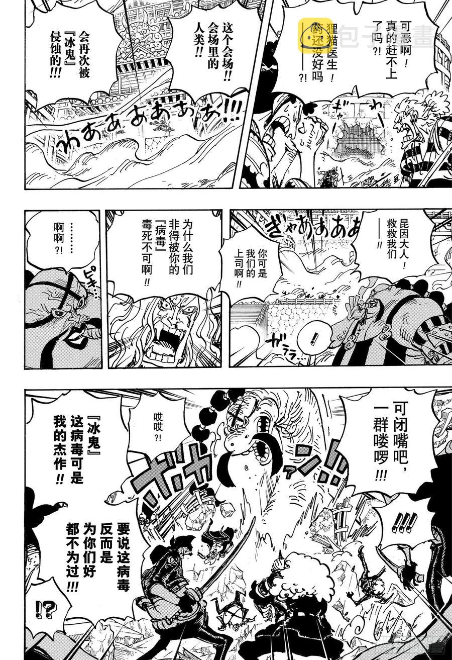 航海王伟大航路漫画,第1007话 狸猫医生4图