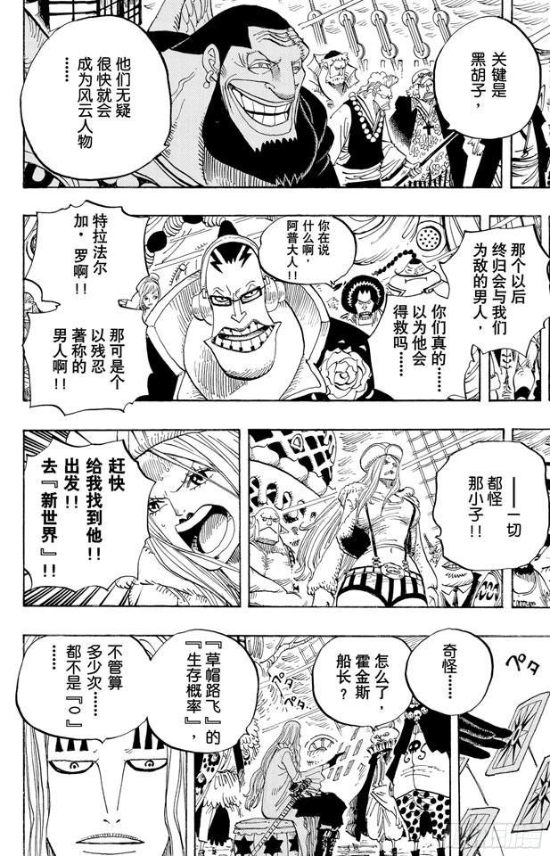 航海王红发歌姬免费观看完整版漫画,第581话 悄然而至的未来4图