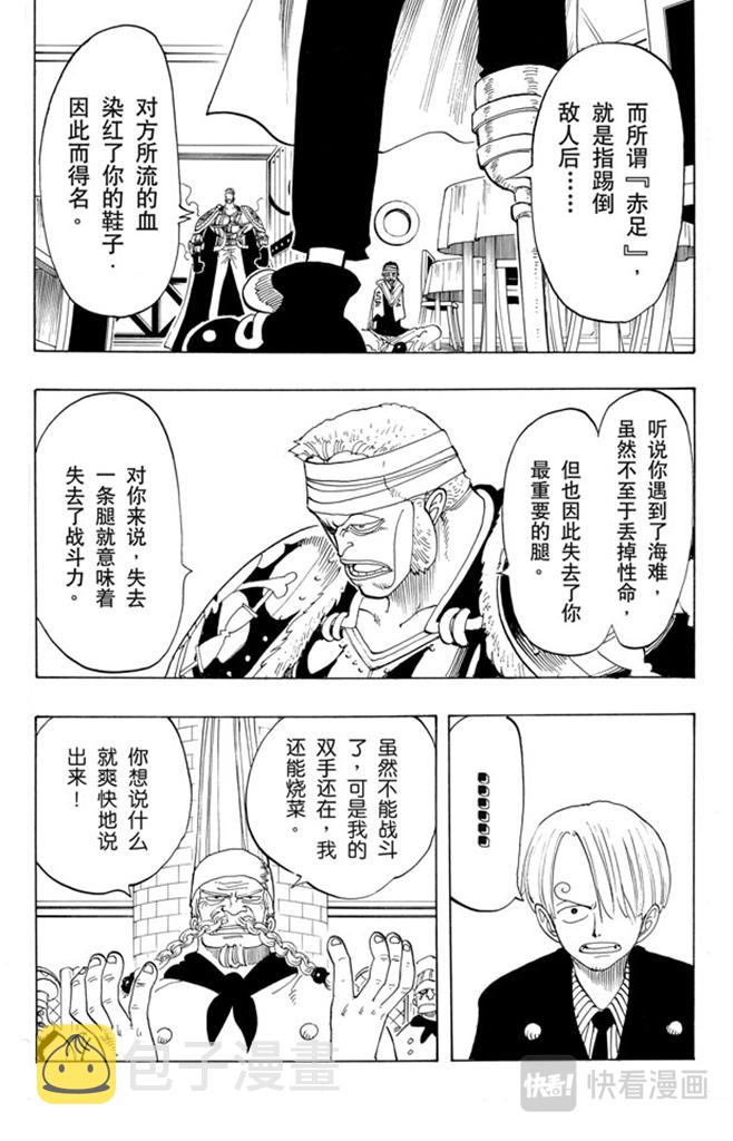 航海王热血航线官服下载漫画,第48话 放弃那条航线吧4图