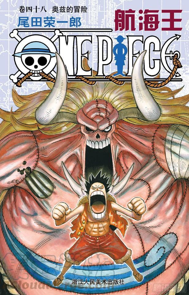 航海王燃烧意志怀旧服官网漫画,第460话 天亮之前夺回一切1图