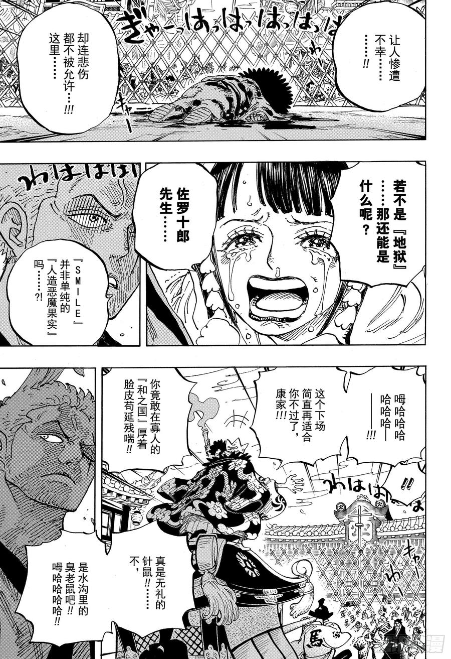航海王免费在线观看漫画,第943话 SMILE5图