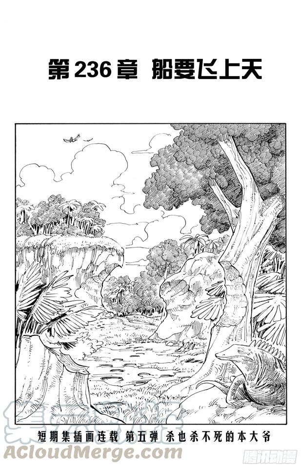 航海王红发歌姬免费观看完整版漫画,第236话 船要飞上天1图
