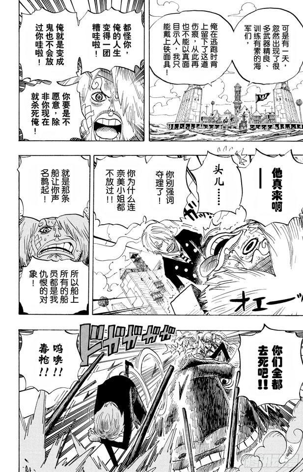 航海王燃烧意志bt版漫画,第495话 狮吼炮4图