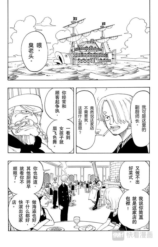 航海王免费樱花动漫高清星辰影院1101在线看漫画,第46话 不速之客2图