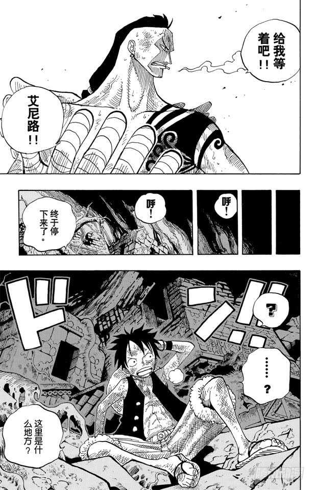 航海王免费在线观看漫画,第261话 战士捷宝VS.神兵5图