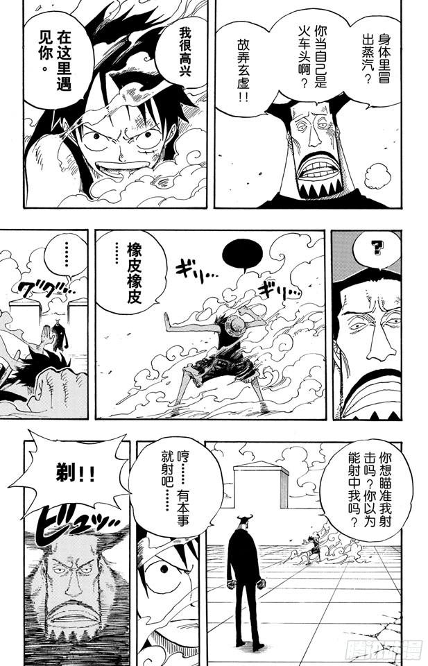 航海王热血航线官服下载漫画,第388话 变挡23图