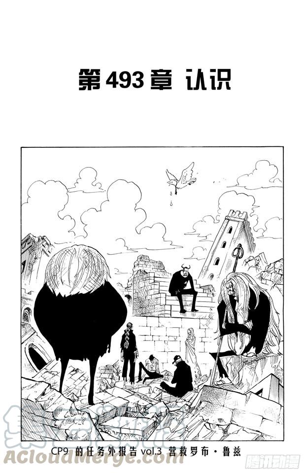 航海王漫画免费阅读下拉式风之漫画漫画,第493话 认识1图