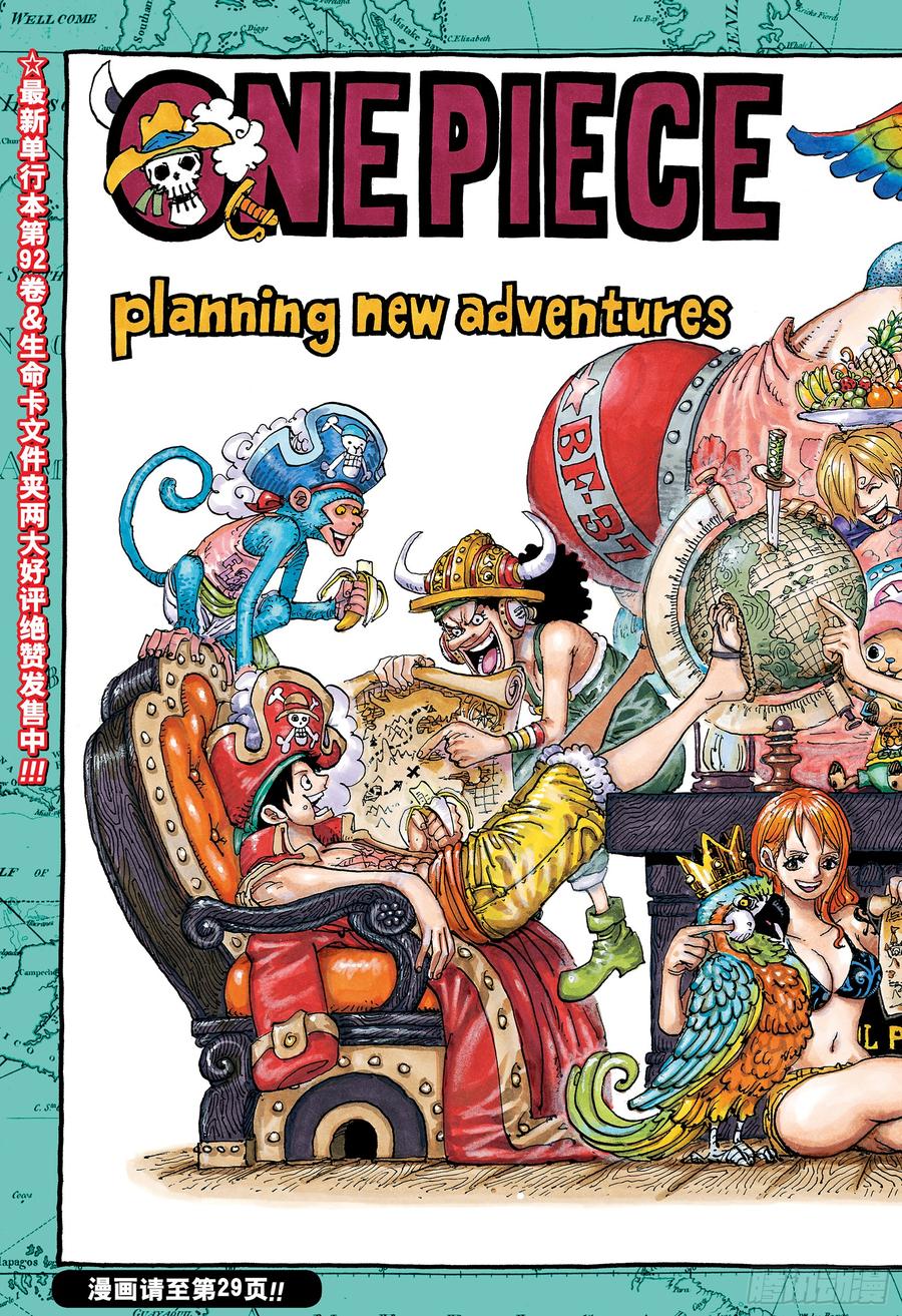 航海王雄心壮志官网漫画,第937话 强盗桥的牛鬼丸2图