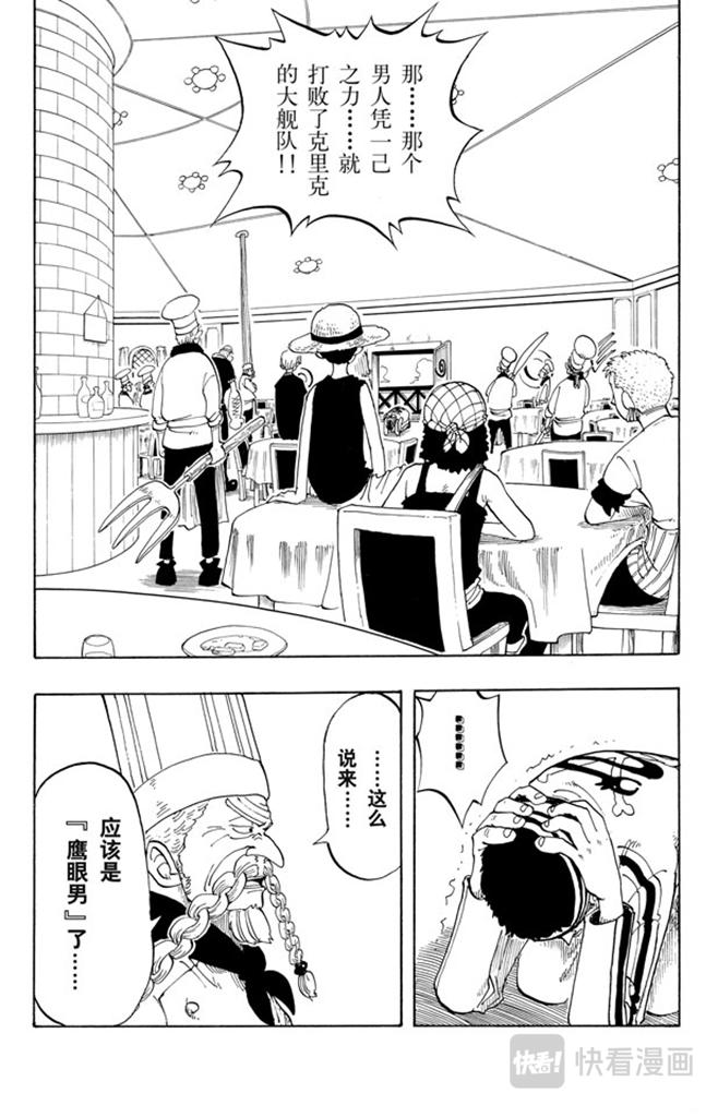 航海王雄心壮志官网漫画,第49话 暴风雨2图
