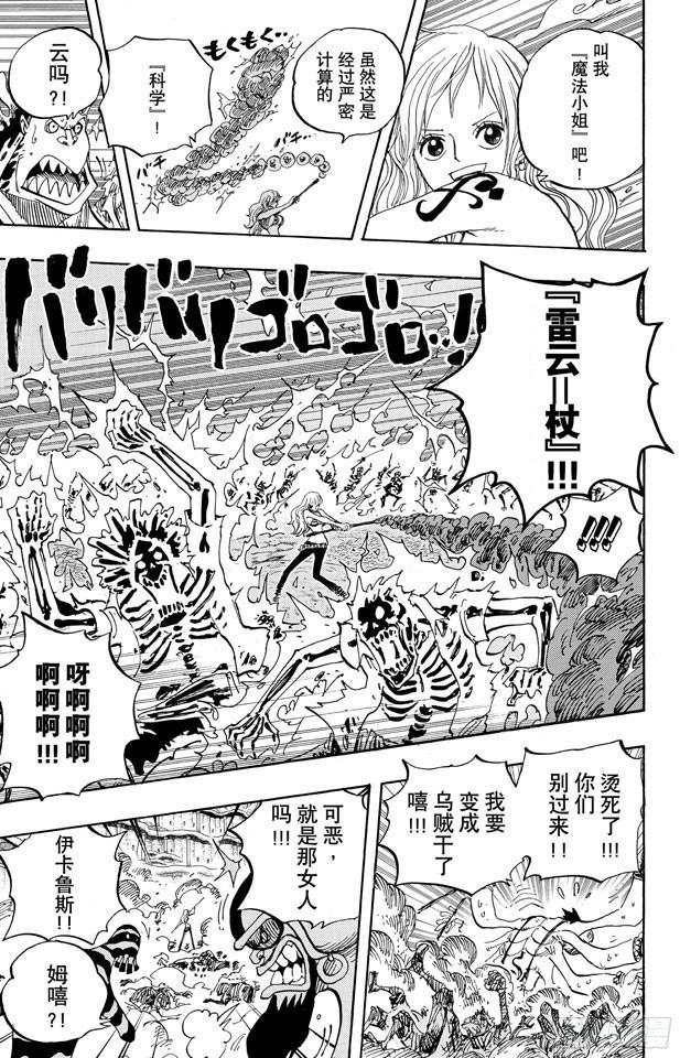 航海王燃烧意志怀旧服官网漫画,第640话 鱼人岛正上方3图