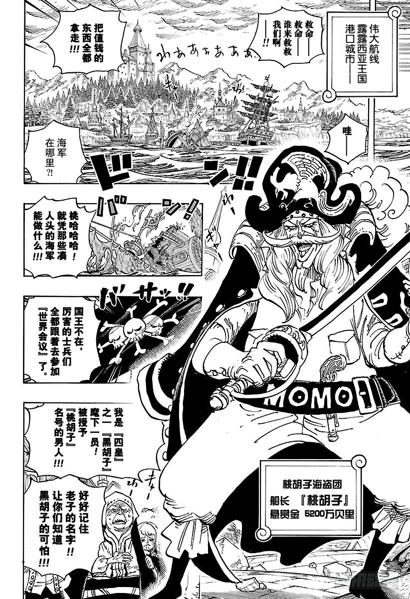 航海王红发歌姬免费观看完整版漫画,第904话 革命军全军队长登场4图