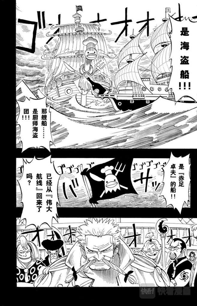 航海王雄心壮志官网漫画,第57话 因为有梦想2图