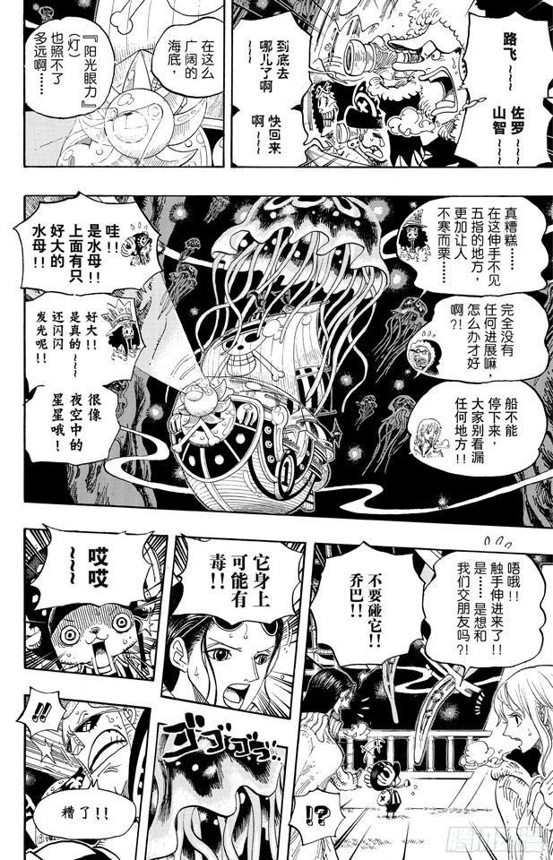 航海王免费在线观看漫画,第606话 深海的冒险2图
