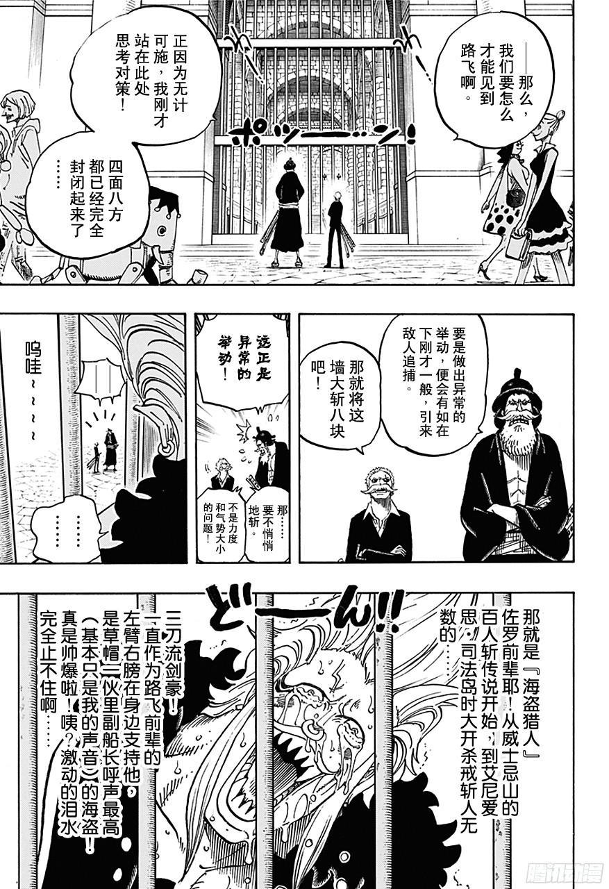 航海王巅峰对决漫画,第723话 变更策略3图