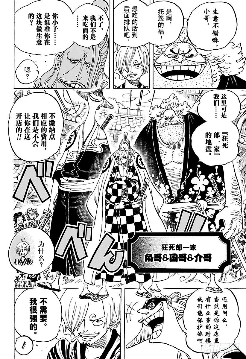 航海王燃烧意志怀旧服官网漫画,第927话 秃童阿户子4图