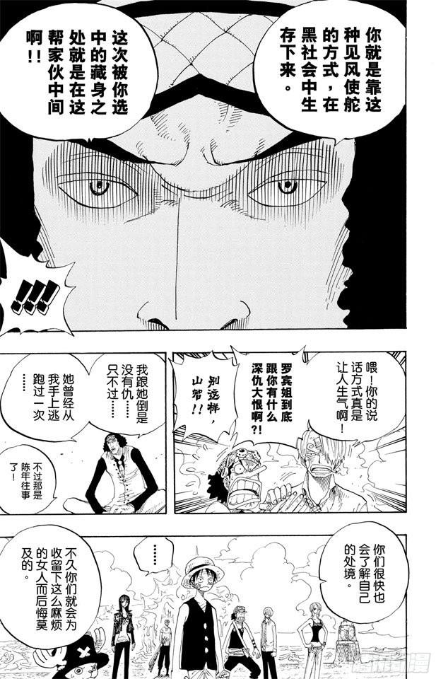 航海王热血航线体验服在哪里下漫画,第320话 最强战斗力5图