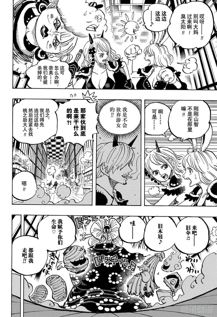 航海王热血航线攻略漫画,第983话 雷鸣4图