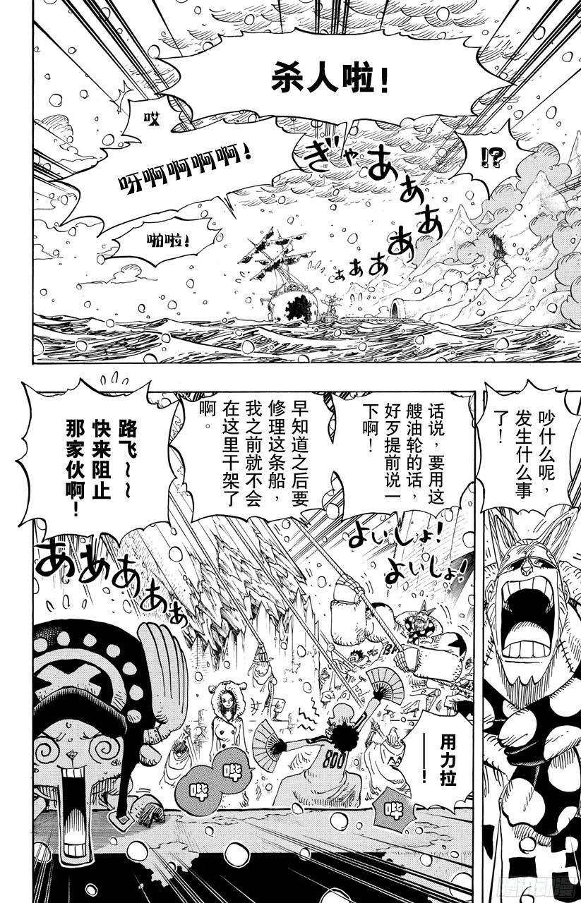 航海王燃烧意志怀旧服官网漫画,第696话 利害一致4图