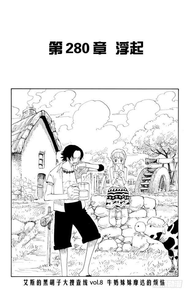 航海王漫画免费阅读下拉式风之漫画漫画,第280话 上升1图
