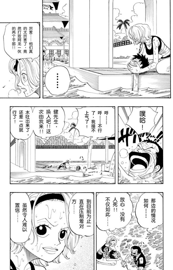 航海王热血航线体验服在哪里下漫画,第87话 结束了5图