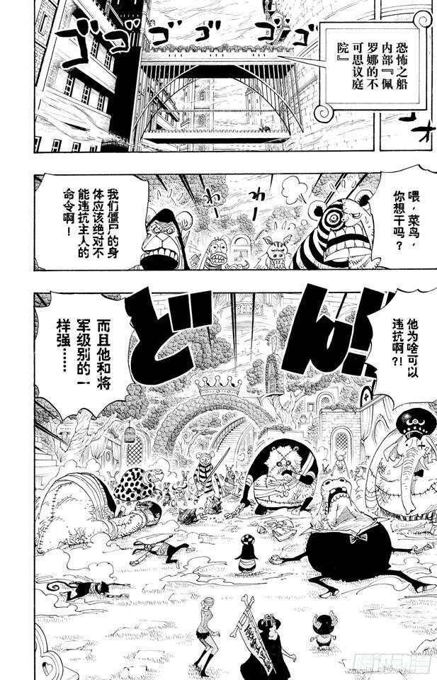 航海王漫画免费阅读下拉式风之漫画漫画,第453话 多云有时有白骨2图