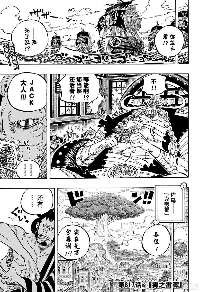 航海王热血航线解说漫画,第817话 雾之雷藏2图