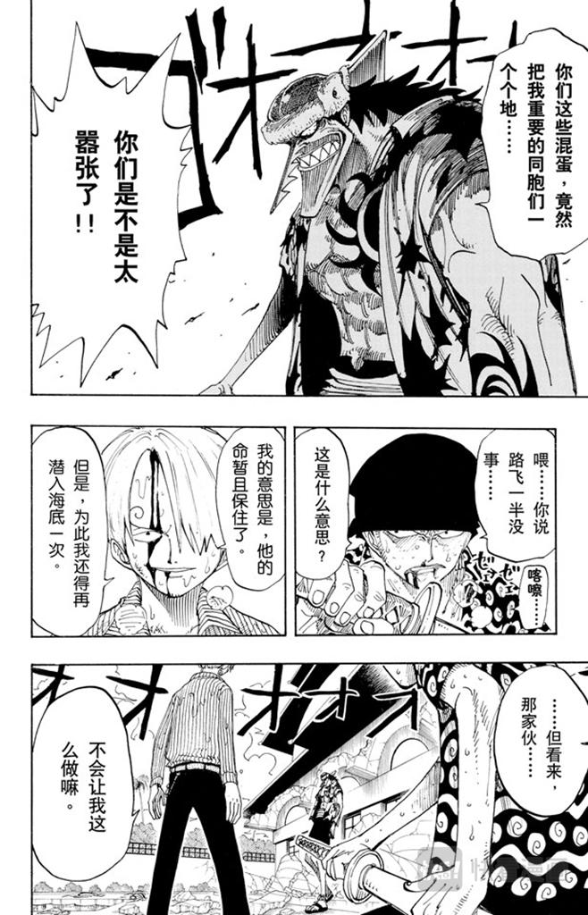 航海王热血航线体验服在哪里下漫画,第87话 结束了4图