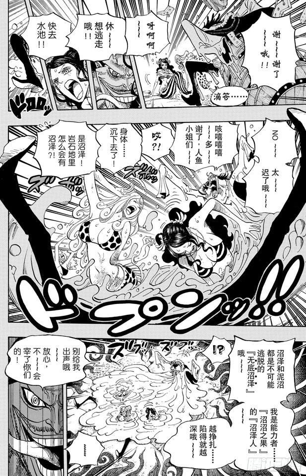 航海王红发歌姬免费观看完整版漫画,第612话 在获救鲨鱼的带领下5图