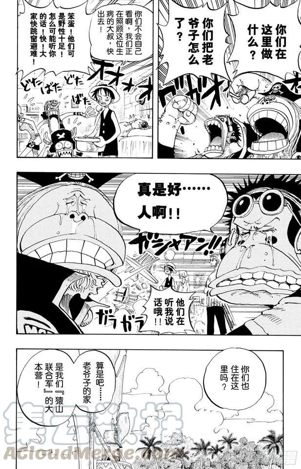 航海王伟大航路漫画,第228话 “猿山联合军最终园长4图