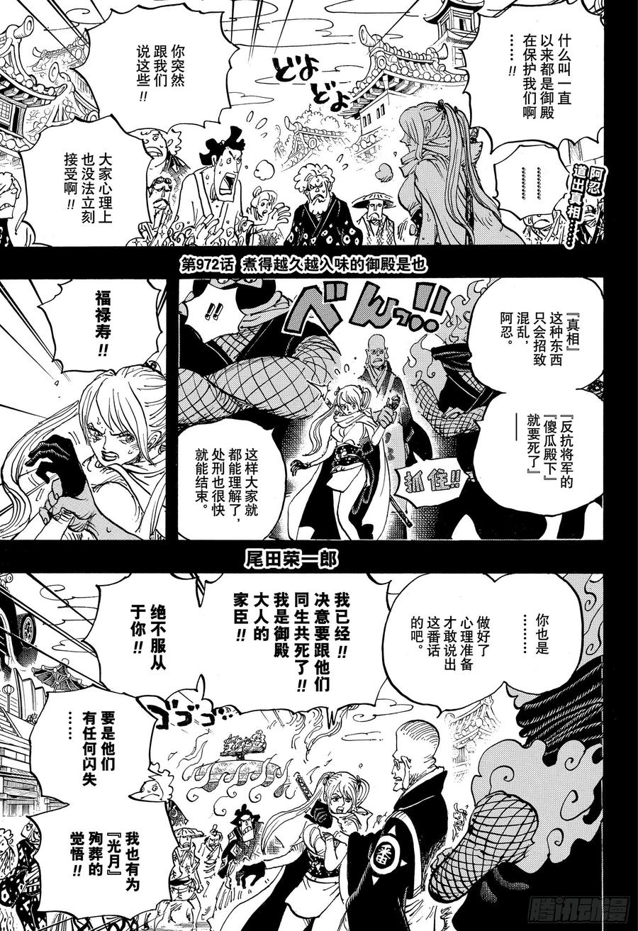 航海王燃烧意志怀旧服官网漫画,第972话 煮得越久越入味的御殿3图