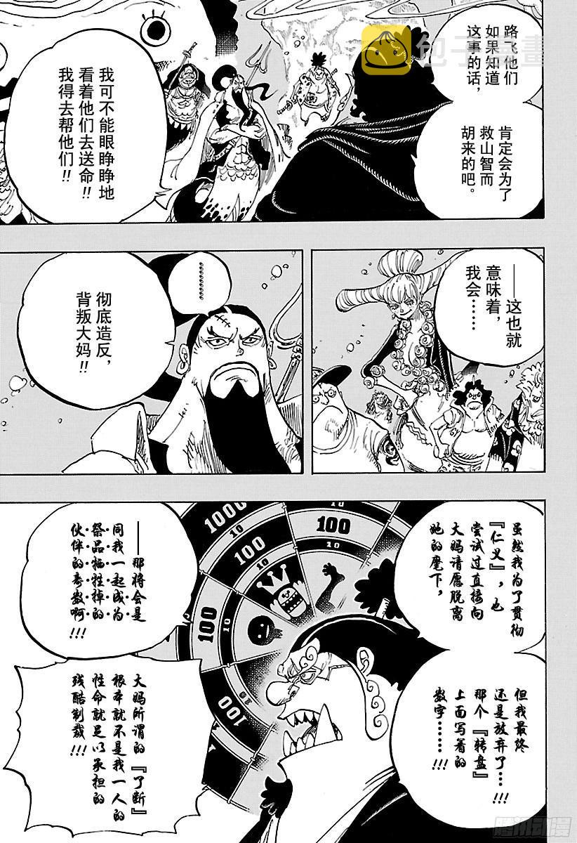 航海王动画片漫画,第859话 四皇暗杀作战3图