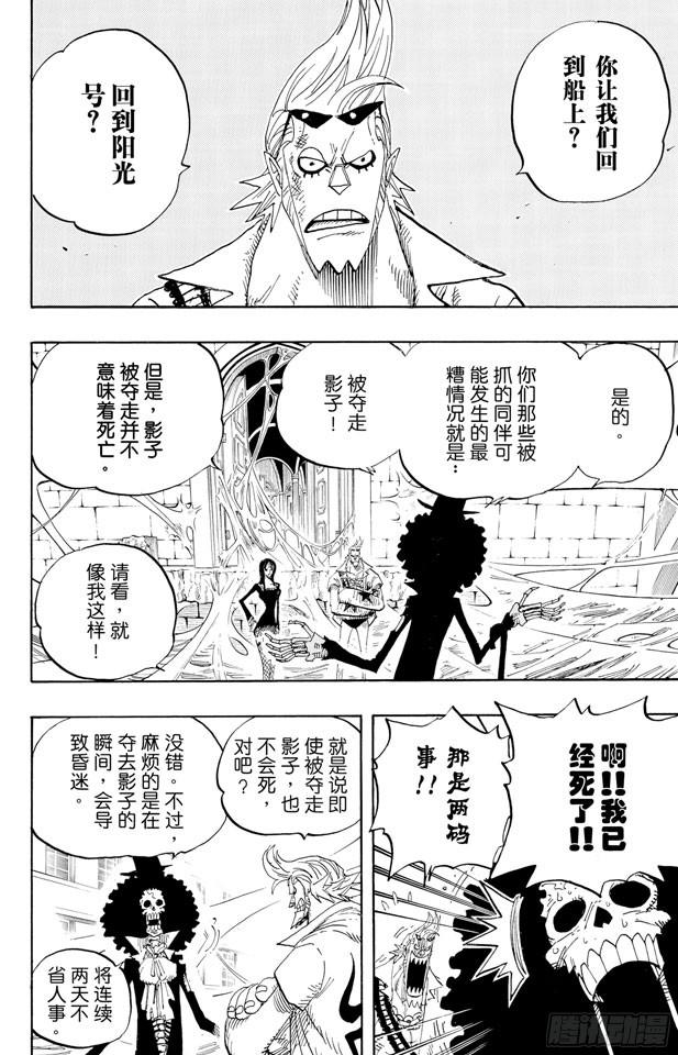 航海王热血航线攻略漫画,第456话 来自冰之国的魔人2图