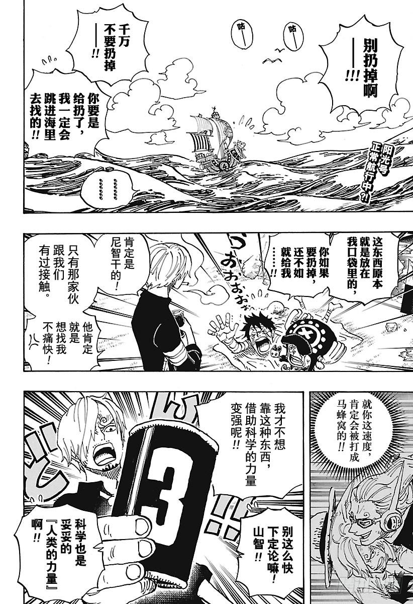 航海王漫画免费阅读下拉式风之漫画漫画,第903话 第五个皇帝2图