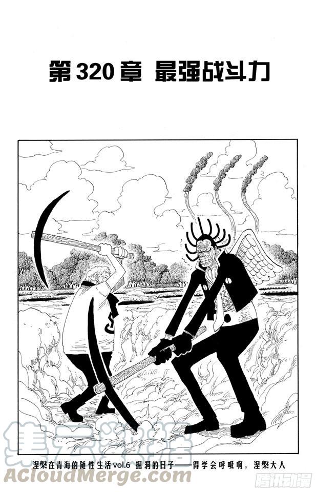 航海王热血航线体验服在哪里下漫画,第320话 最强战斗力1图