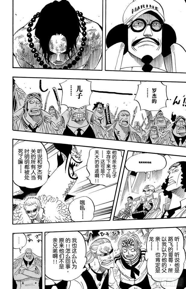 航海王雄心壮志官网漫画,第551话 四皇“白胡子”4图