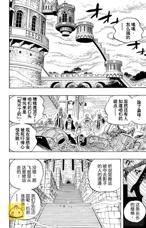 航海王雄心壮志官网漫画,第458话 别碰我的爆炸头2图