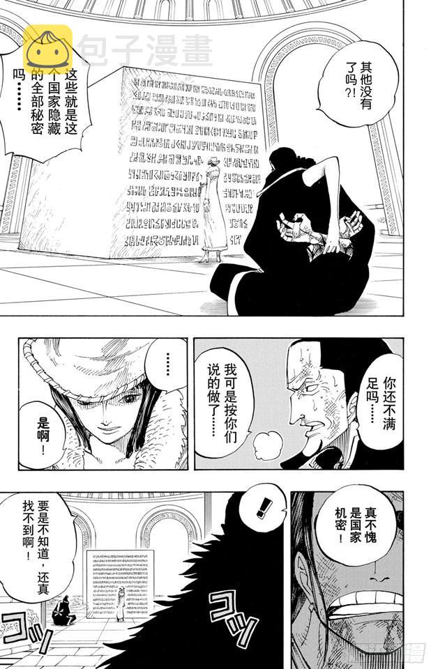 航海王漫画免费阅读下拉式风之漫画漫画,第203话 非常可疑3图