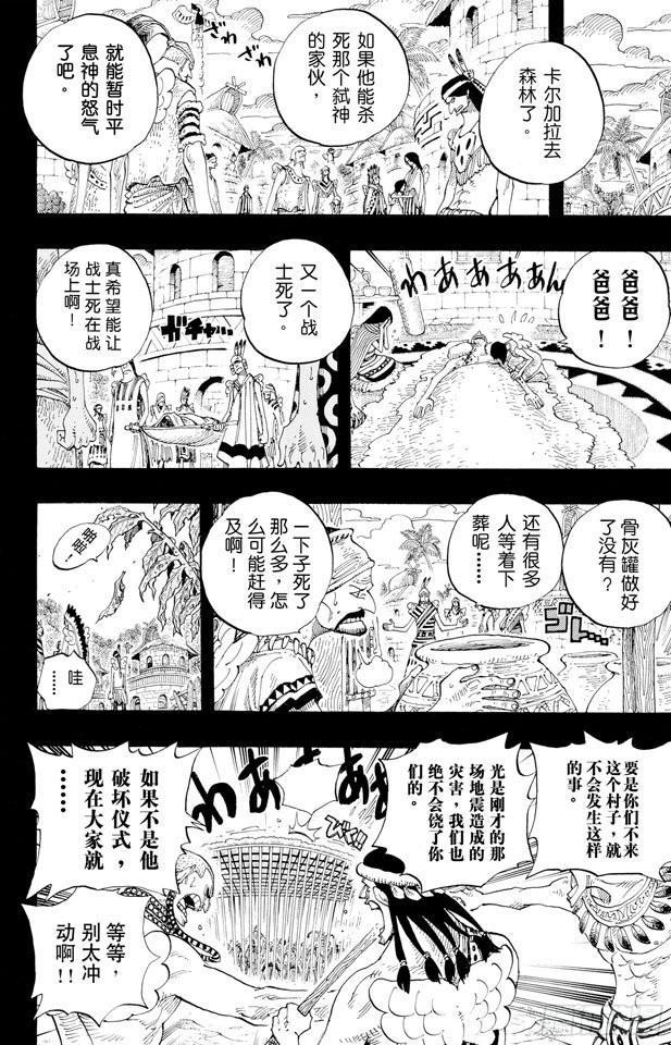 航海王美女漫画,第289话 望月4图