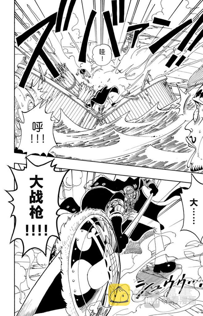 航海王燃烧意志bt版漫画,第64话 大战枪5图