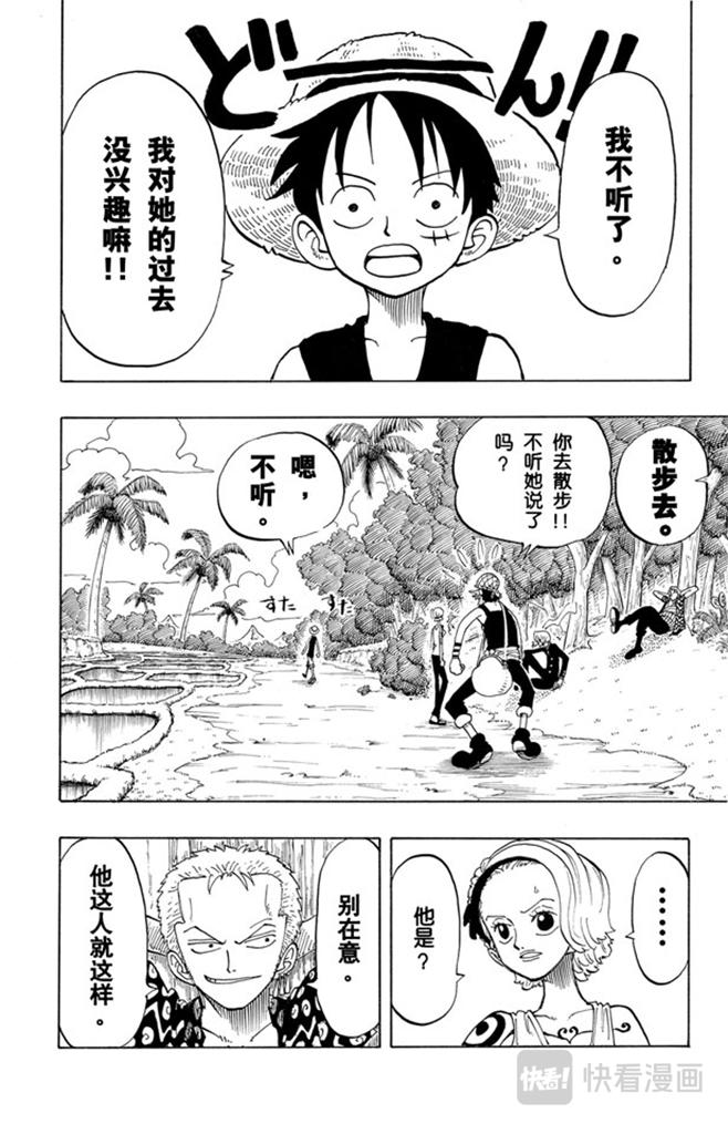 航海王燃烧意志怀旧服官网漫画,第77话 梦想的第一步2图