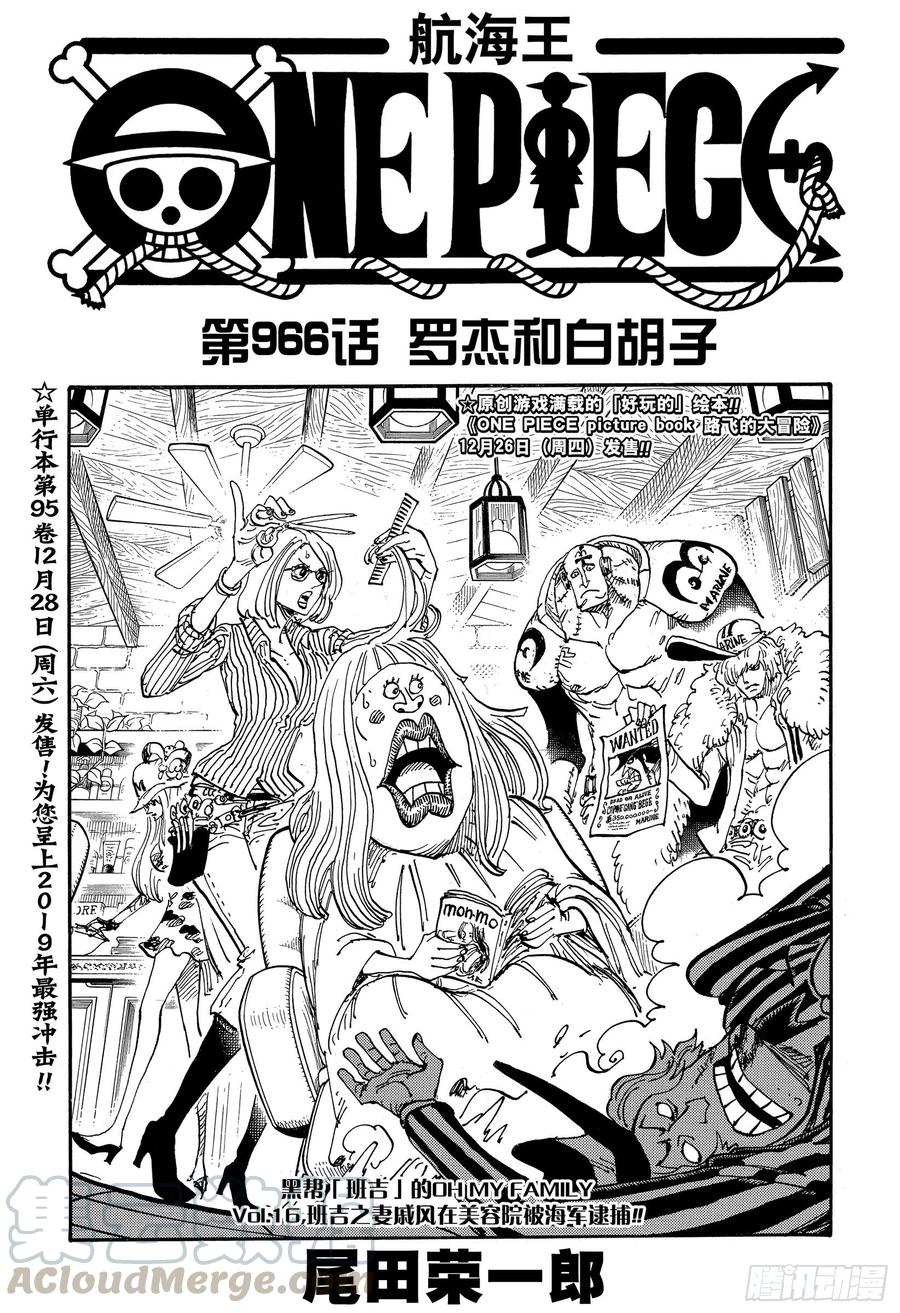 航海王燃烧意志怀旧服官网漫画,第966话 罗杰和白胡子1图