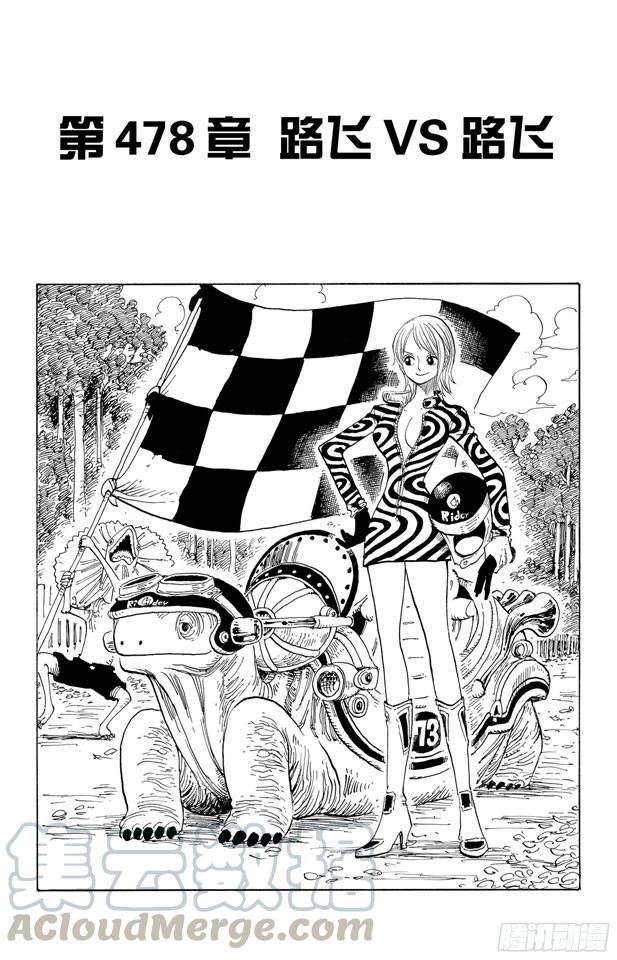 航海王强者之路官网漫画,第478话 路飞VS.路飞1图