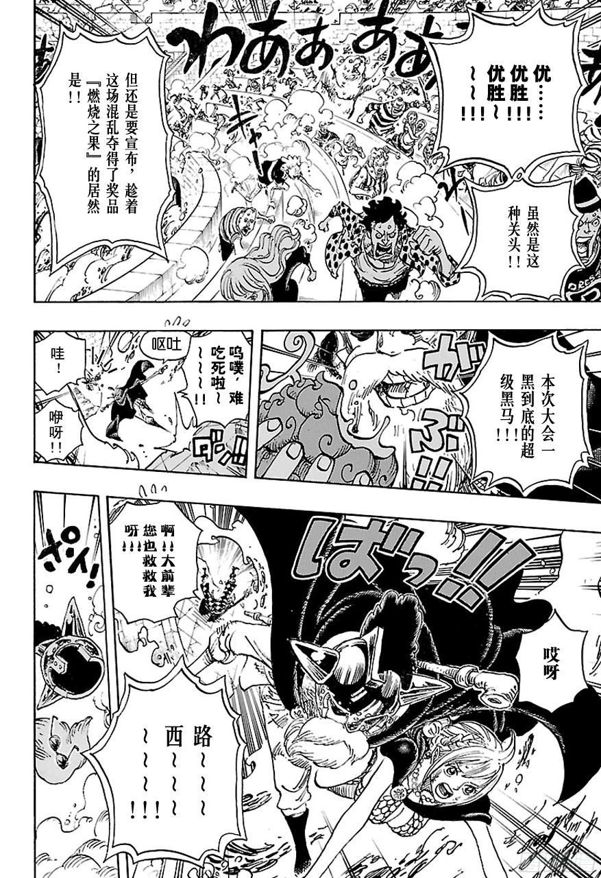 航海王燃烧意志怀旧服官网漫画,第744话 革命军参谋总长4图