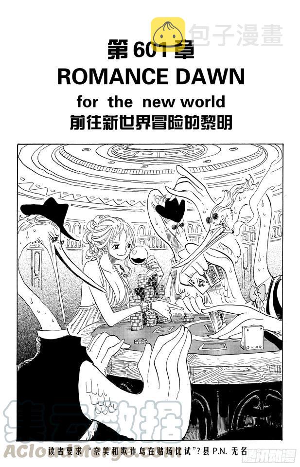 航海王雄心壮志官网漫画,第601话 ROMANCE DAWN for the new world 前往新世界冒险的黎明1图