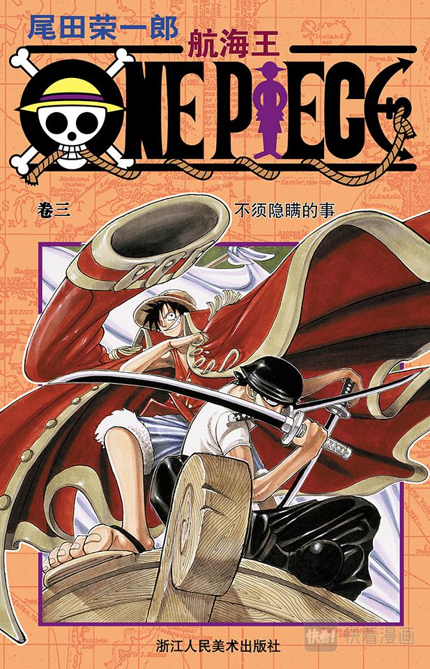 航海王漫画免费阅读下拉式风之漫画漫画,第18话 海盗“小丑巴奇”1图