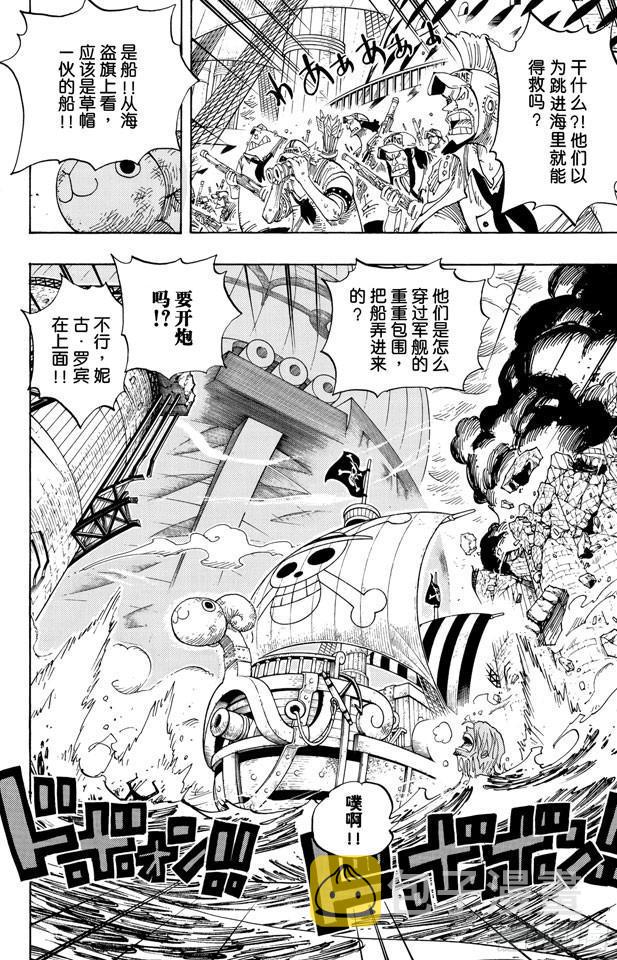 航海王热血航线官服下载漫画,第429话 惨败2图