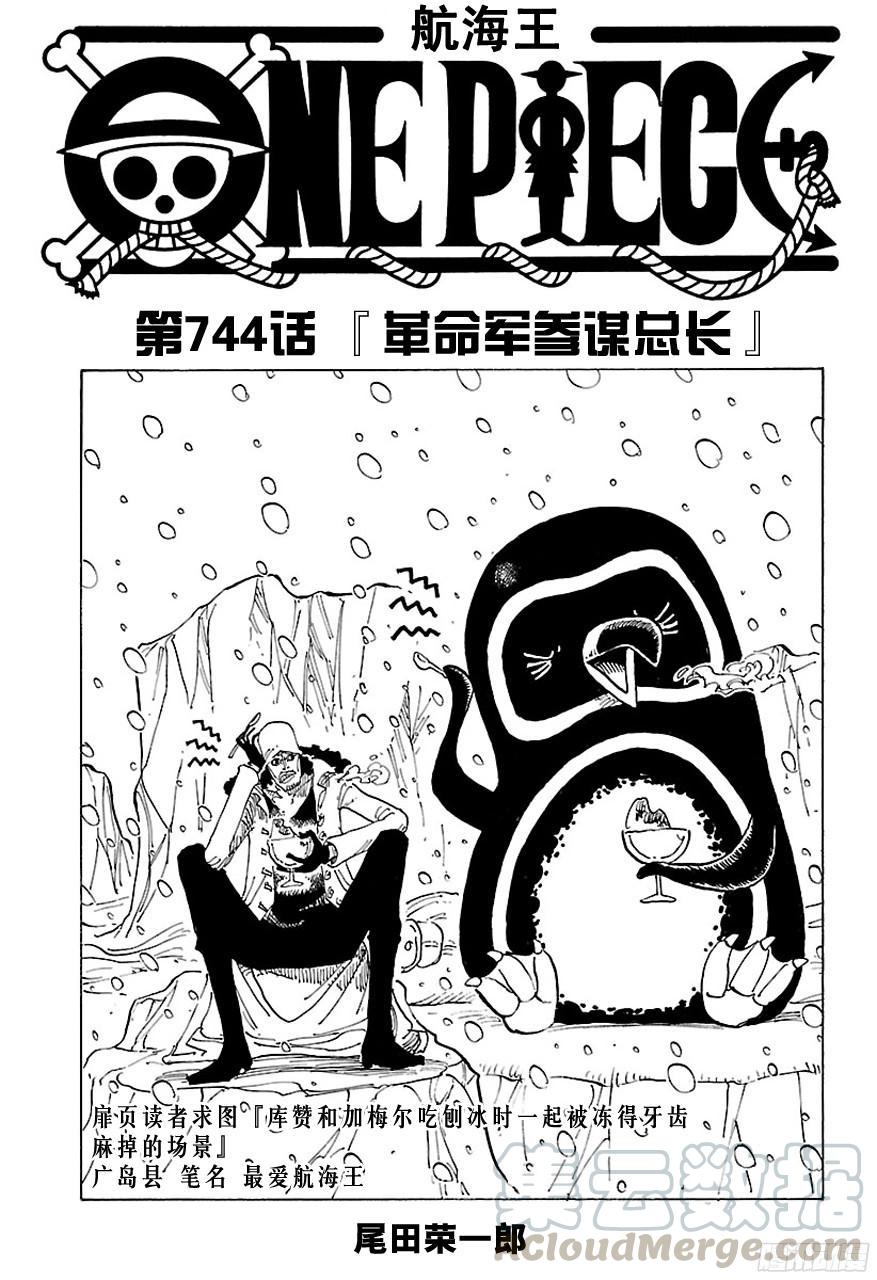 航海王燃烧意志怀旧服官网漫画,第744话 革命军参谋总长1图