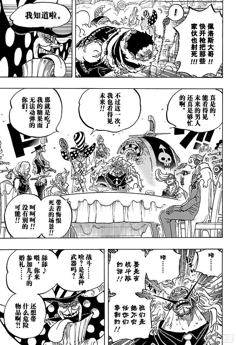 航海王燃烧意志怀旧服官网漫画,第865话 呐，Mother5图